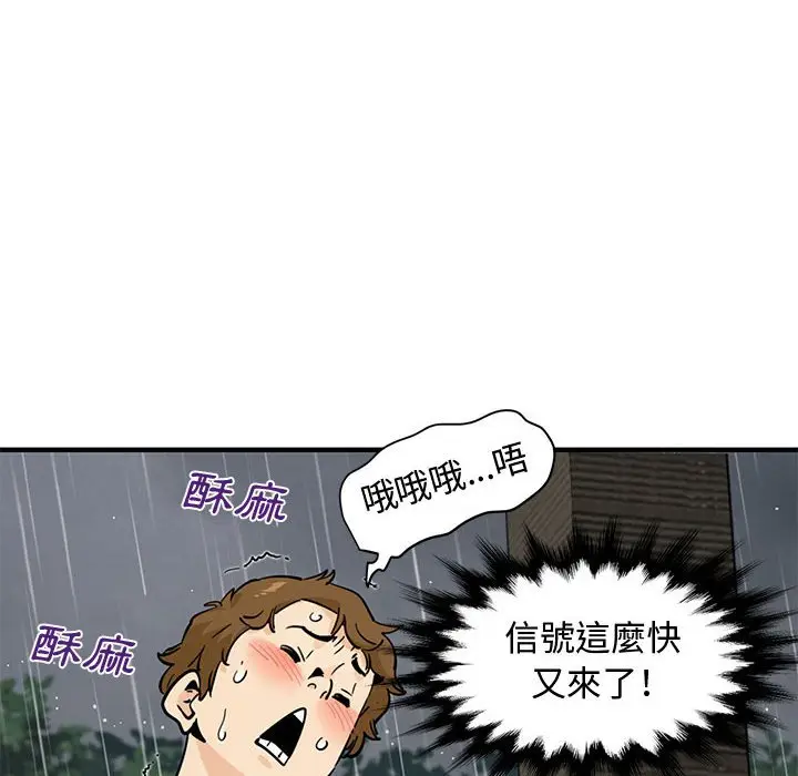 漫画《恋爱工厂》第20话第73张图