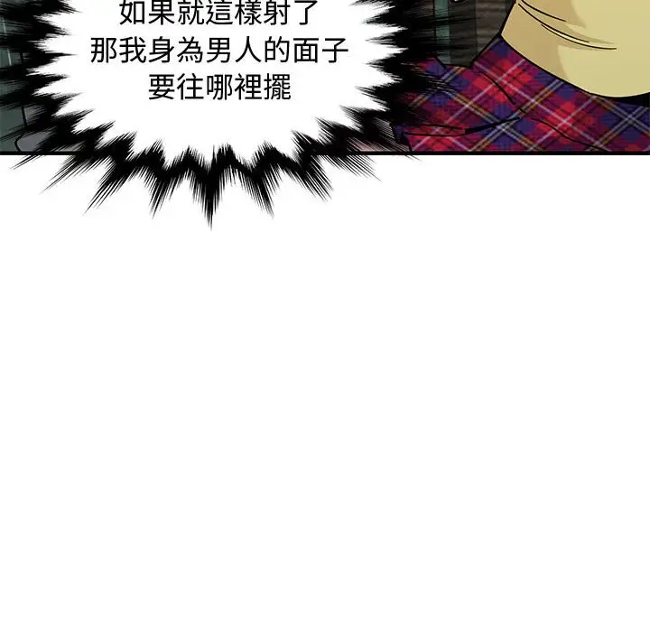 漫画《恋爱工厂》第20话第75张图