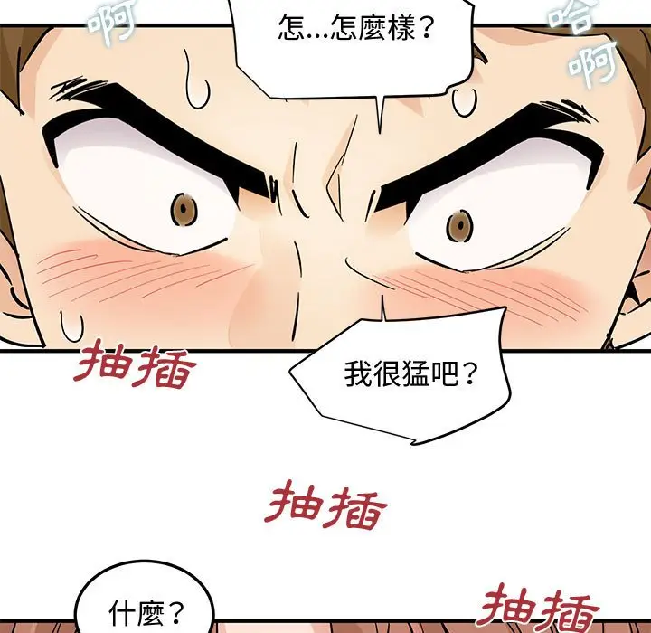 漫画《恋爱工厂》第20话第89张图