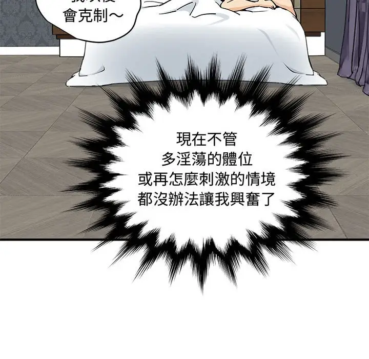 漫画《恋爱工厂》第21话第101张图