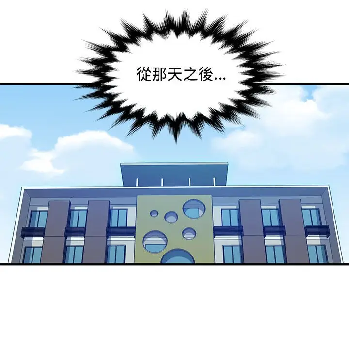 漫画《恋爱工厂》第21话第102张图