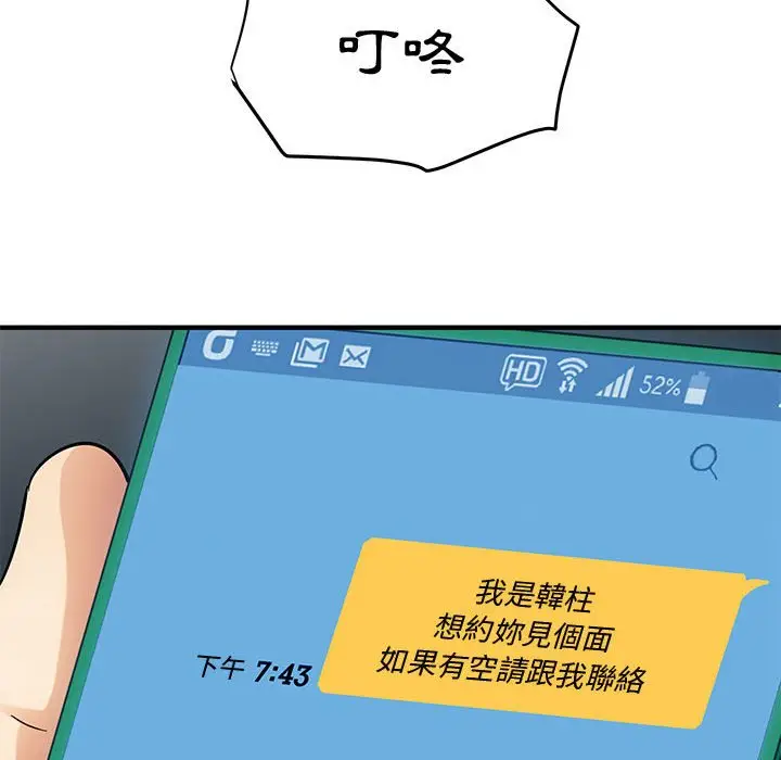 漫画《恋爱工厂》第21话第104张图
