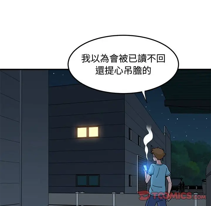 漫画《恋爱工厂》第21话第108张图
