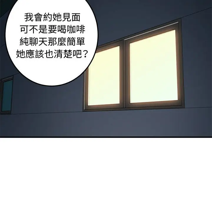 漫画《恋爱工厂》第21话第110张图