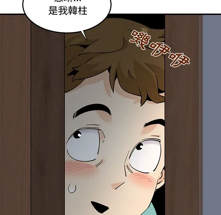 漫画《恋爱工厂》第21话第112张图