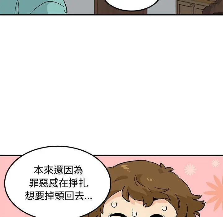 漫画《恋爱工厂》第21话第117张图