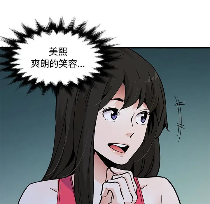漫画《恋爱工厂》第21话第21张图