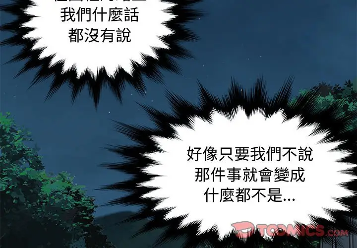 漫画《恋爱工厂》第21话第3张图
