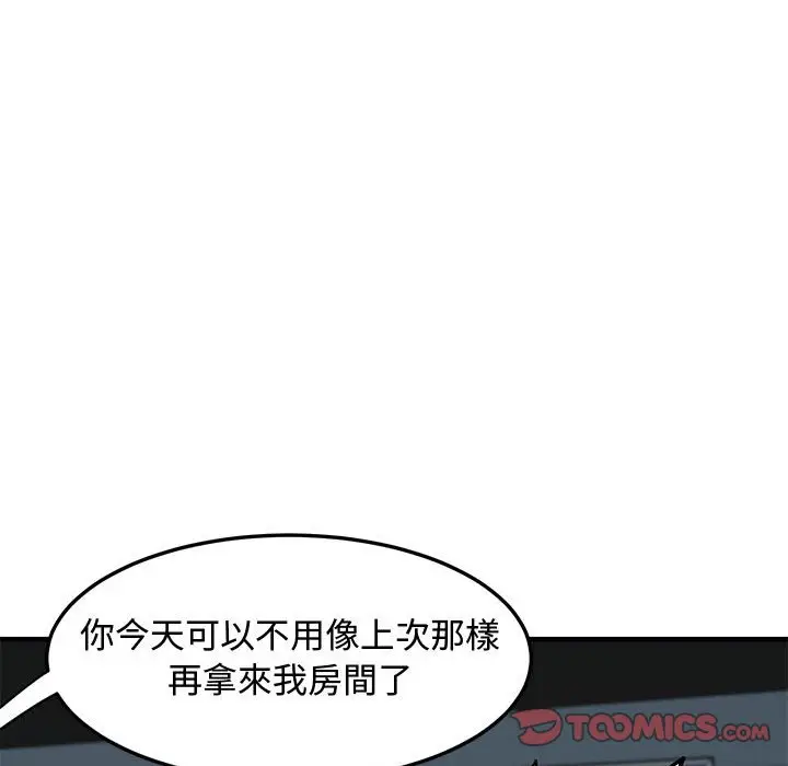 漫画《恋爱工厂》第21话第45张图