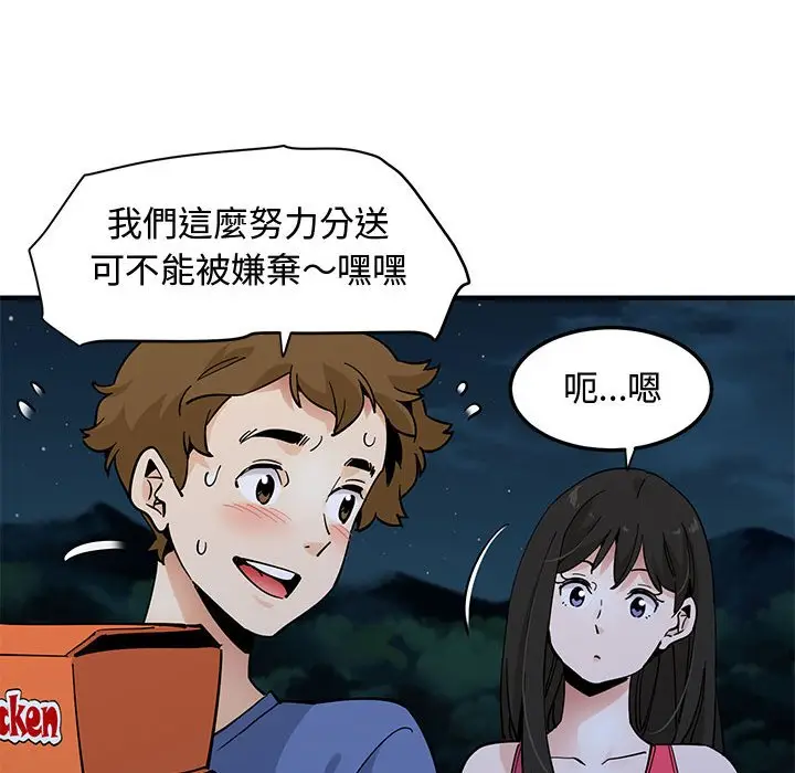 漫画《恋爱工厂》第21话第52张图