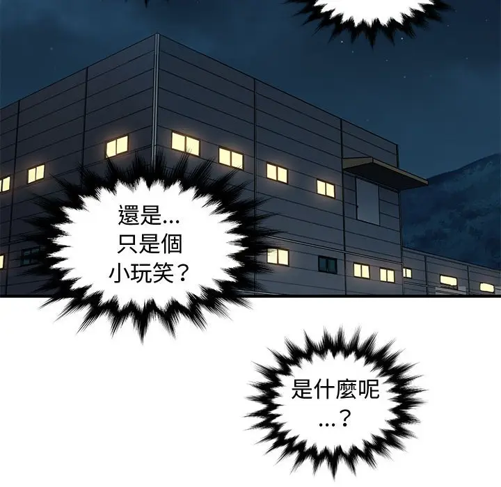 漫画《恋爱工厂》第21话第56张图