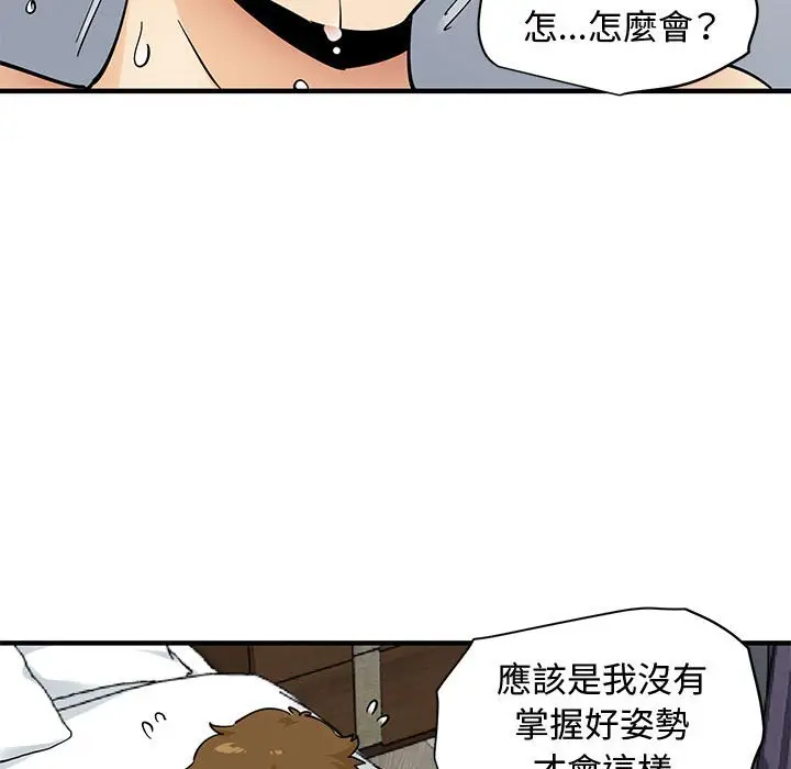 漫画《恋爱工厂》第21话第67张图