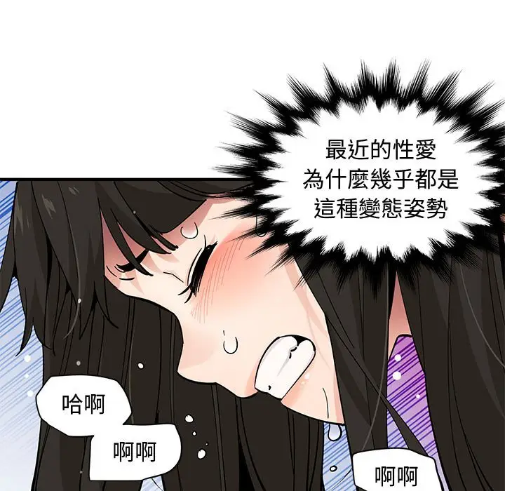 漫画《恋爱工厂》第21话第73张图