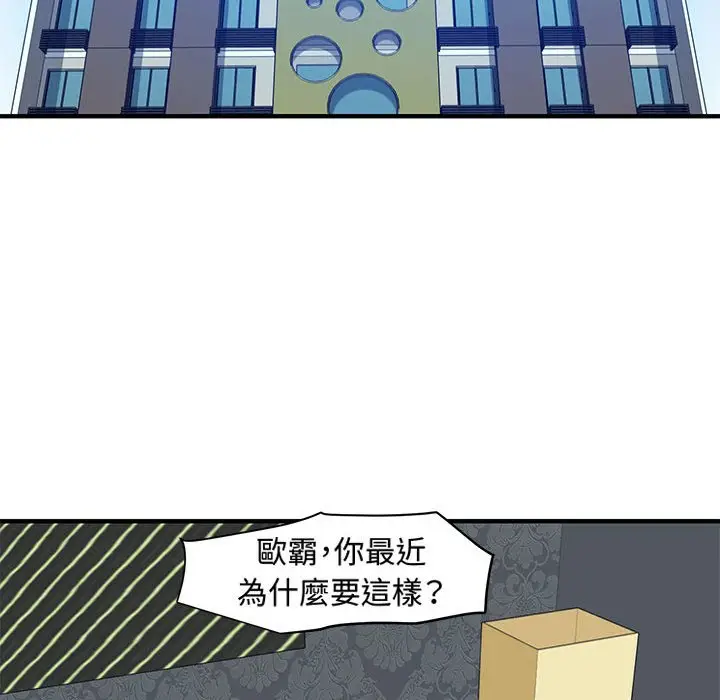 漫画《恋爱工厂》第21话第86张图