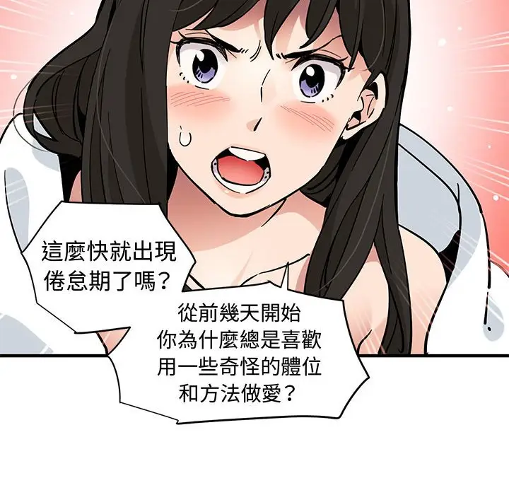 漫画《恋爱工厂》第21话第92张图