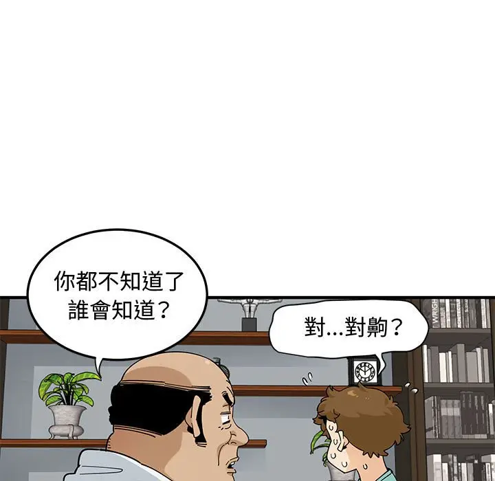 漫画《恋爱工厂》第22话第109张图
