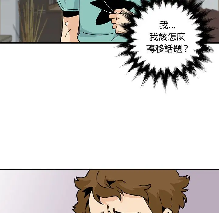 漫画《恋爱工厂》第22话第14张图