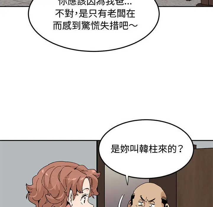 漫画《恋爱工厂》第22话第23张图