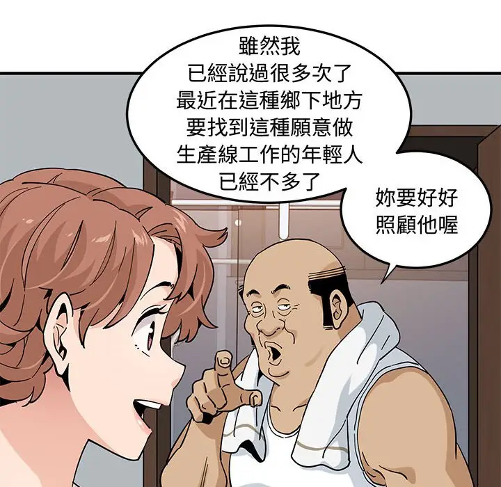 漫画《恋爱工厂》第22话第33张图