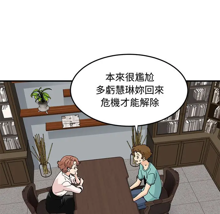 漫画《恋爱工厂》第22话第36张图