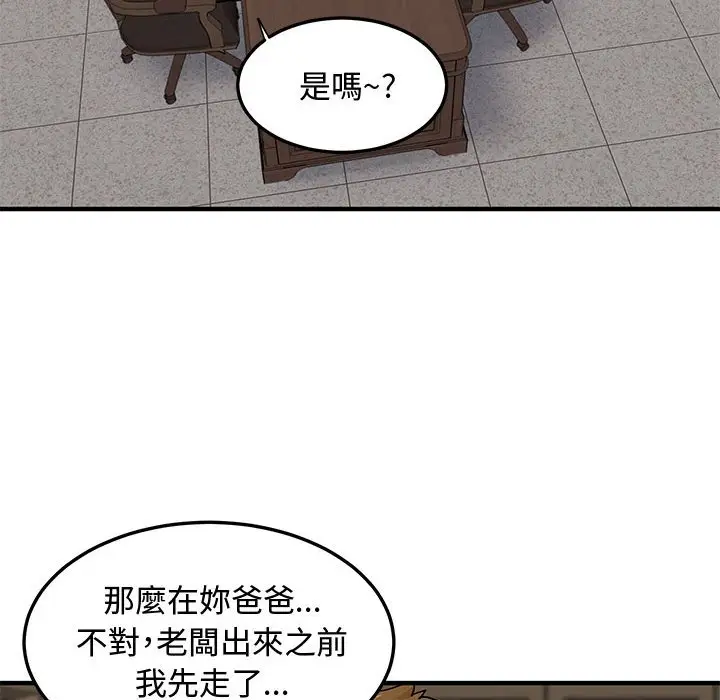 漫画《恋爱工厂》第22话第37张图