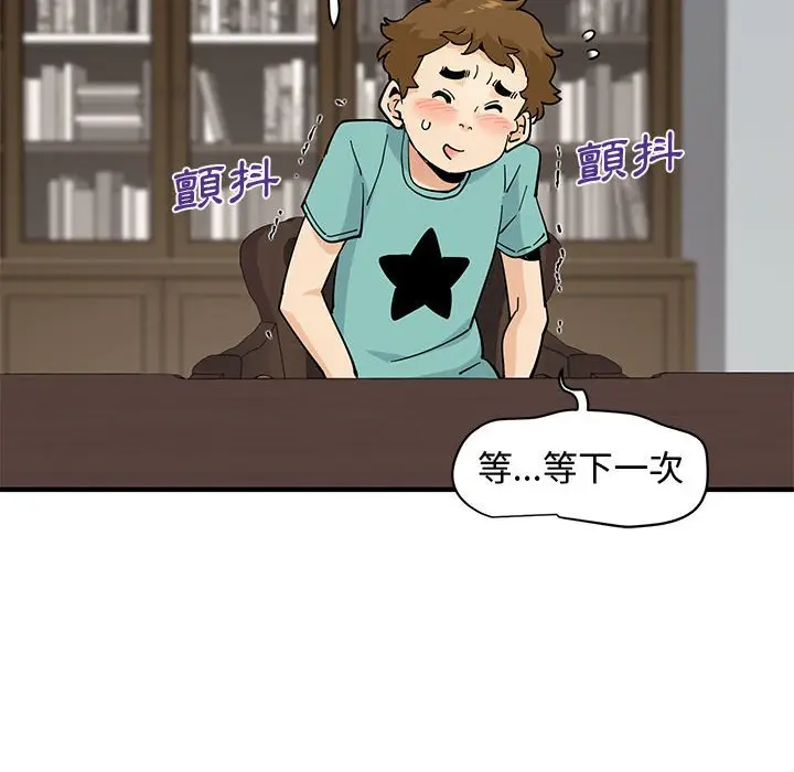 漫画《恋爱工厂》第22话第46张图