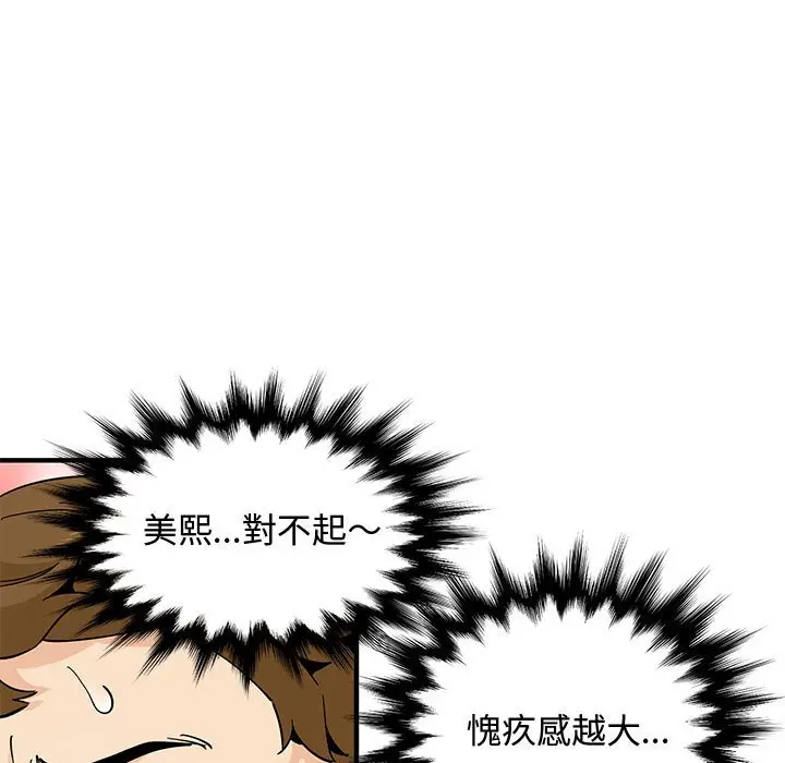 漫画《恋爱工厂》第22话第57张图