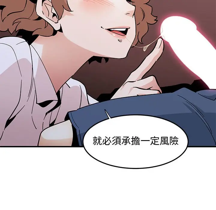 漫画《恋爱工厂》第22话第70张图