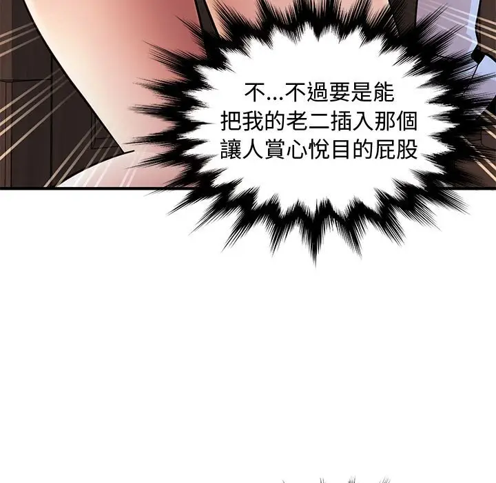 漫画《恋爱工厂》第22话第78张图