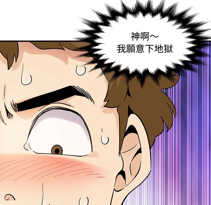 漫画《恋爱工厂》第22话第79张图