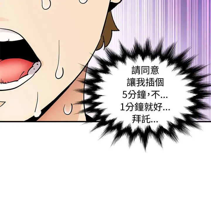 漫画《恋爱工厂》第22话第80张图