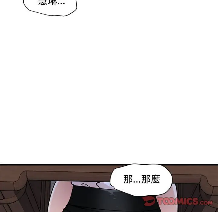 漫画《恋爱工厂》第22话第82张图