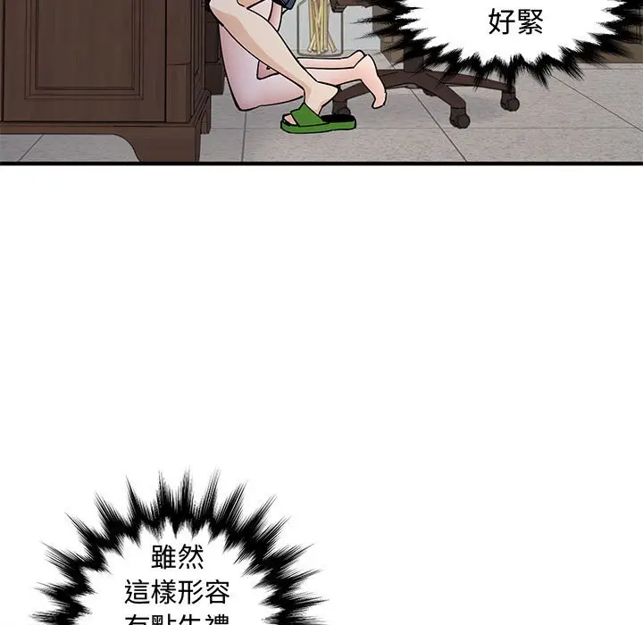 漫画《恋爱工厂》第22话第89张图