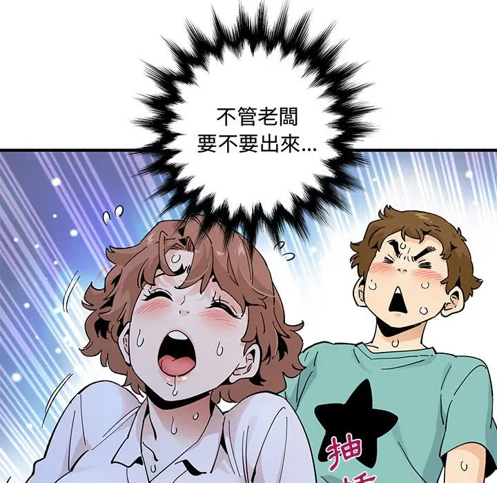 漫画《恋爱工厂》第22话第92张图