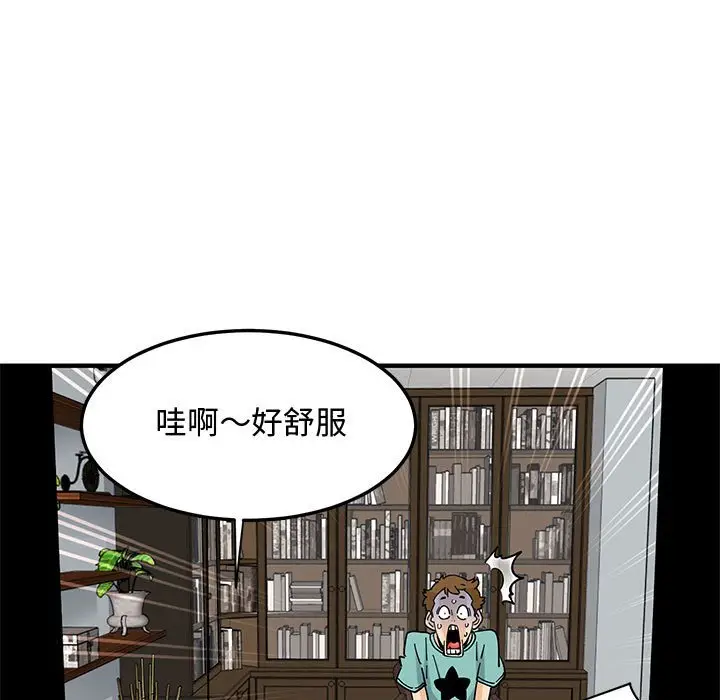漫画《恋爱工厂》第22话第98张图