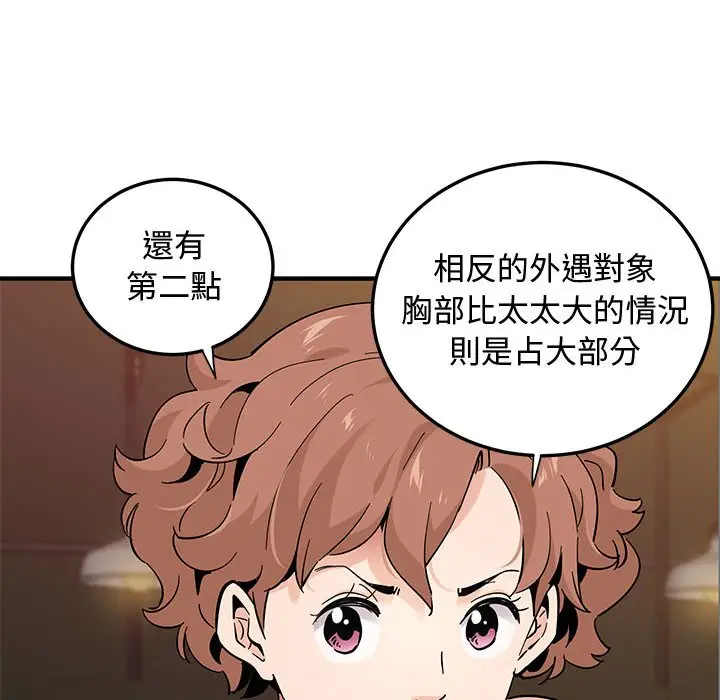 漫画《恋爱工厂》第23话第101张图