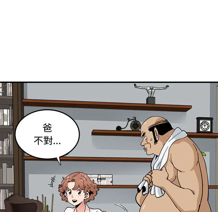 漫画《恋爱工厂》第23话第12张图