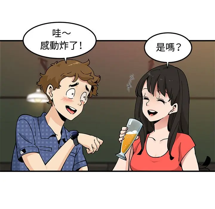 漫画《恋爱工厂》第23话第42张图