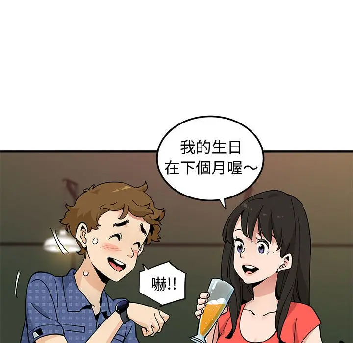 漫画《恋爱工厂》第23话第43张图