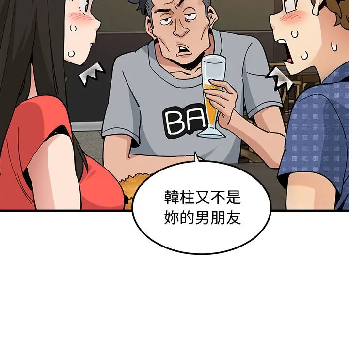 漫画《恋爱工厂》第23话第45张图