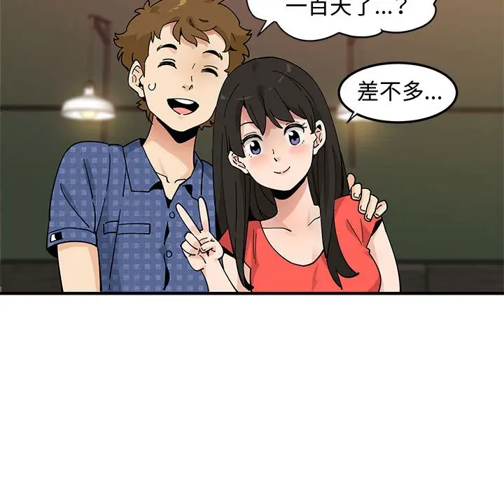 漫画《恋爱工厂》第23话第51张图