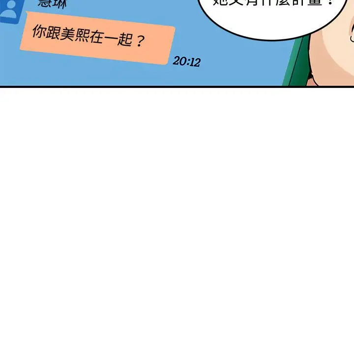 漫画《恋爱工厂》第23话第61张图