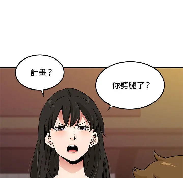 漫画《恋爱工厂》第23话第64张图