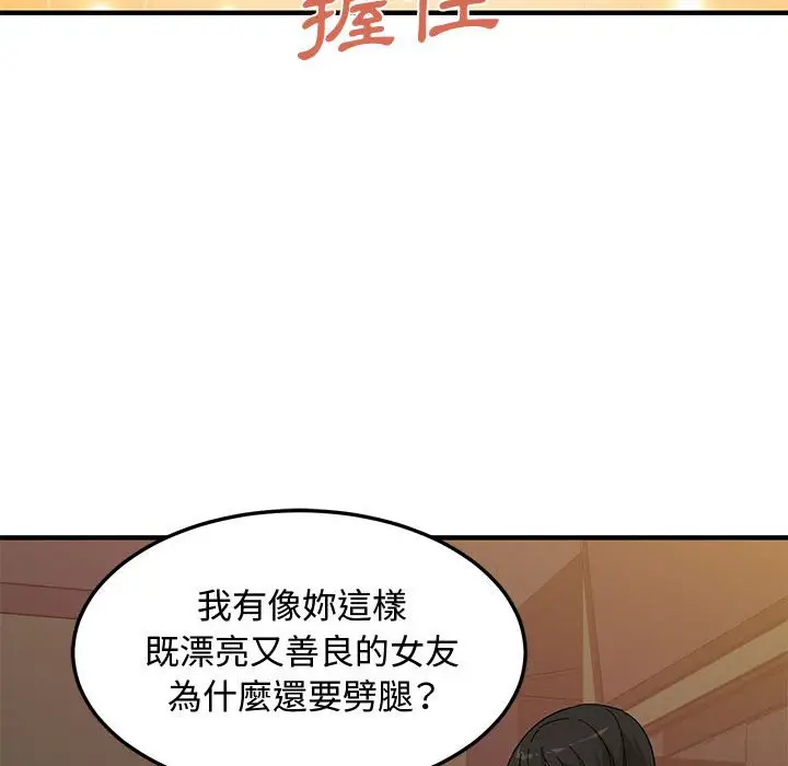 漫画《恋爱工厂》第23话第67张图