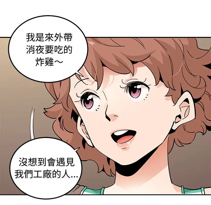 漫画《恋爱工厂》第23话第77张图