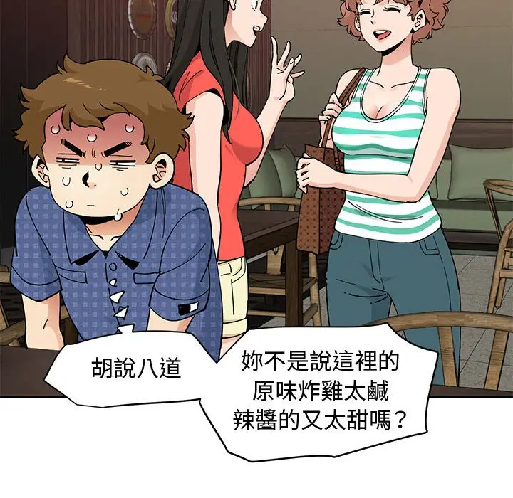 漫画《恋爱工厂》第23话第79张图