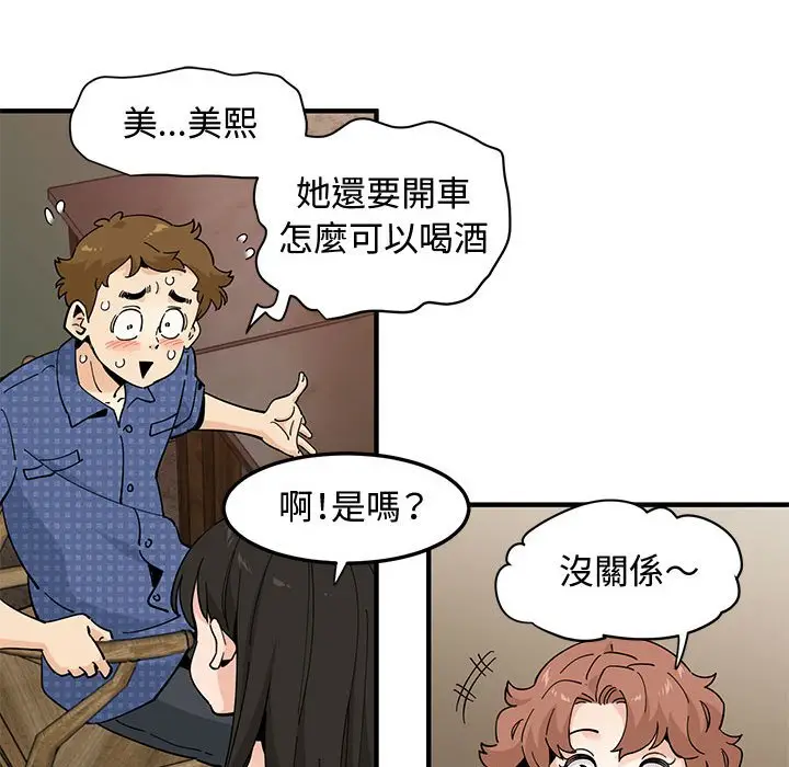 漫画《恋爱工厂》第23话第82张图