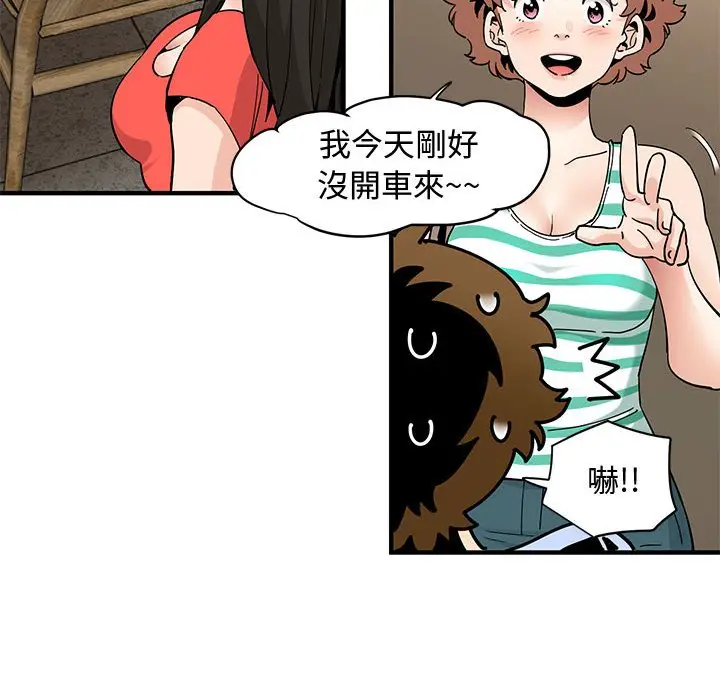 漫画《恋爱工厂》第23话第83张图
