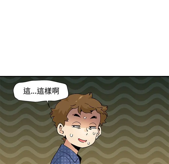 漫画《恋爱工厂》第23话第84张图