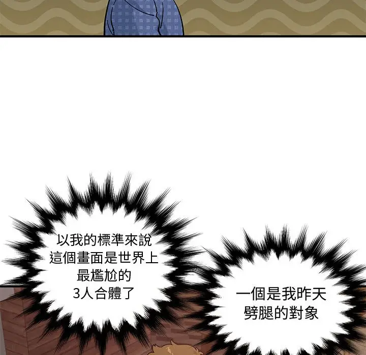 漫画《恋爱工厂》第23话第85张图